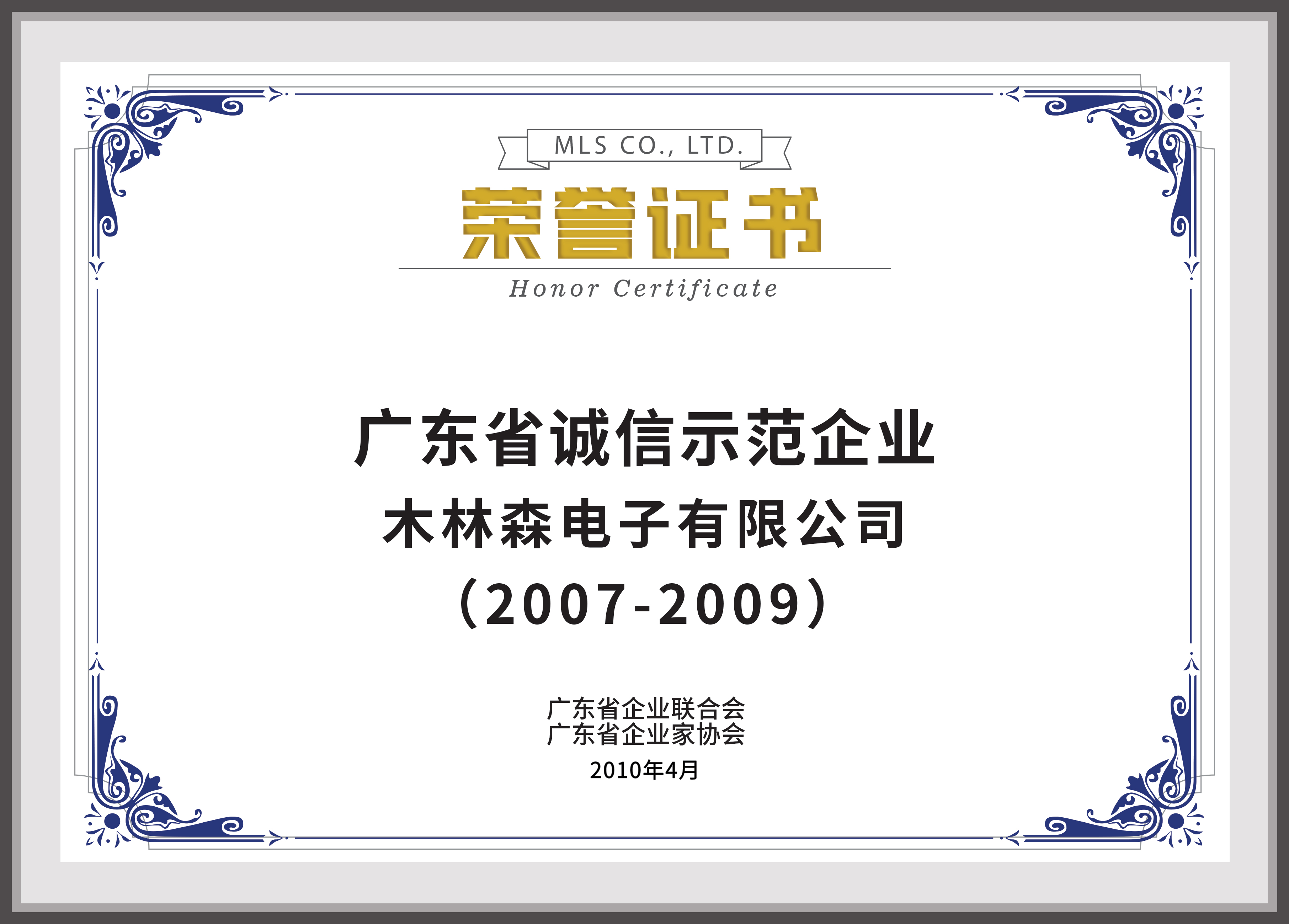 廣東省誠信示范單位