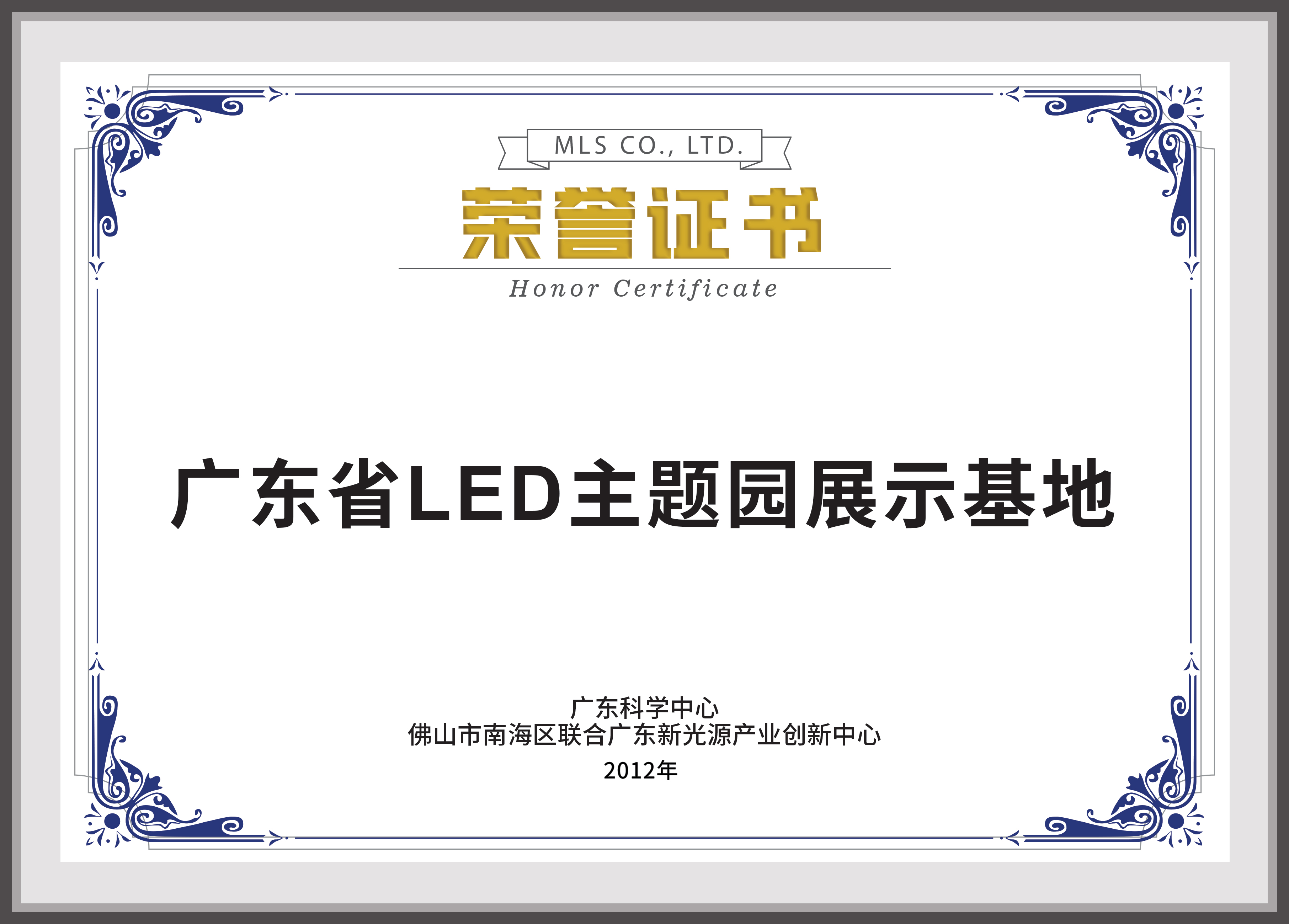 廣東省LED主題園展示基地