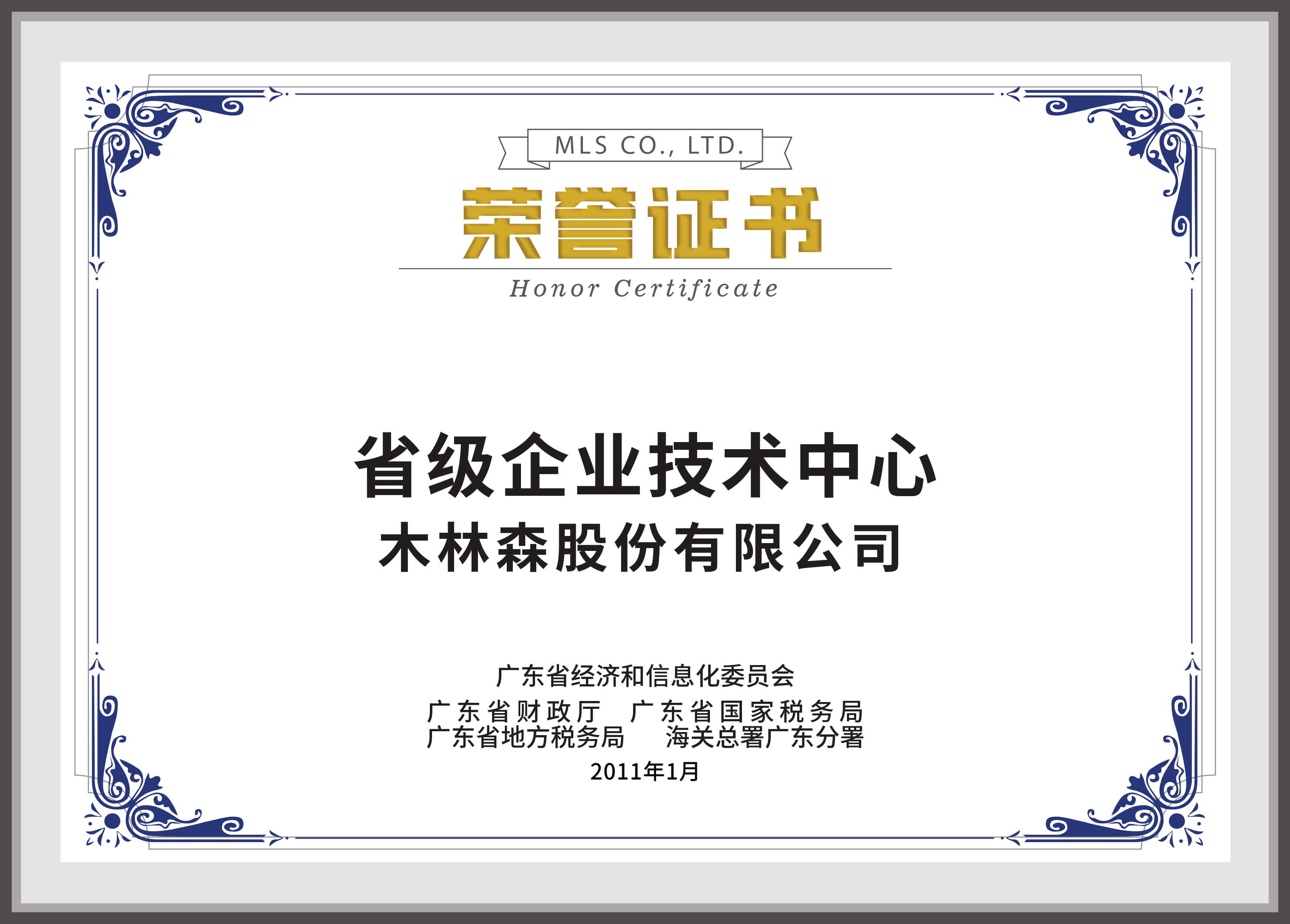 省級(jí)企業(yè)技術(shù)中心