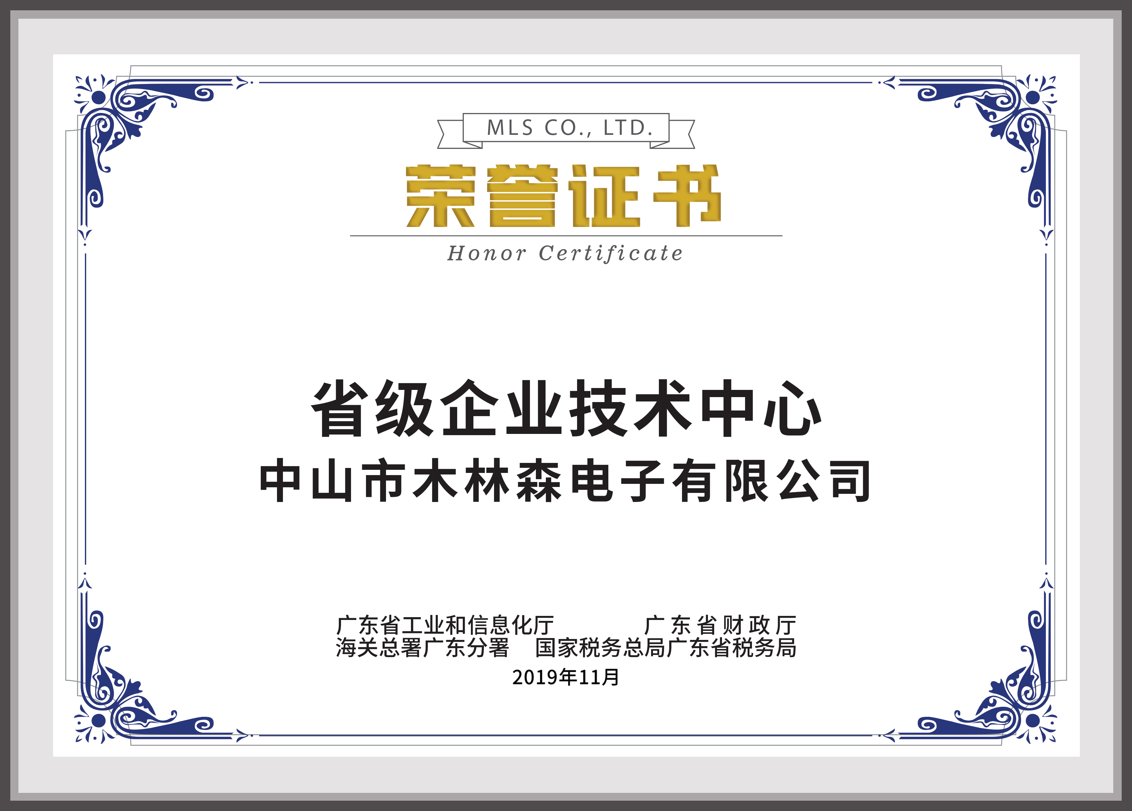 省級(jí)企業(yè)技術(shù)中心 (2)