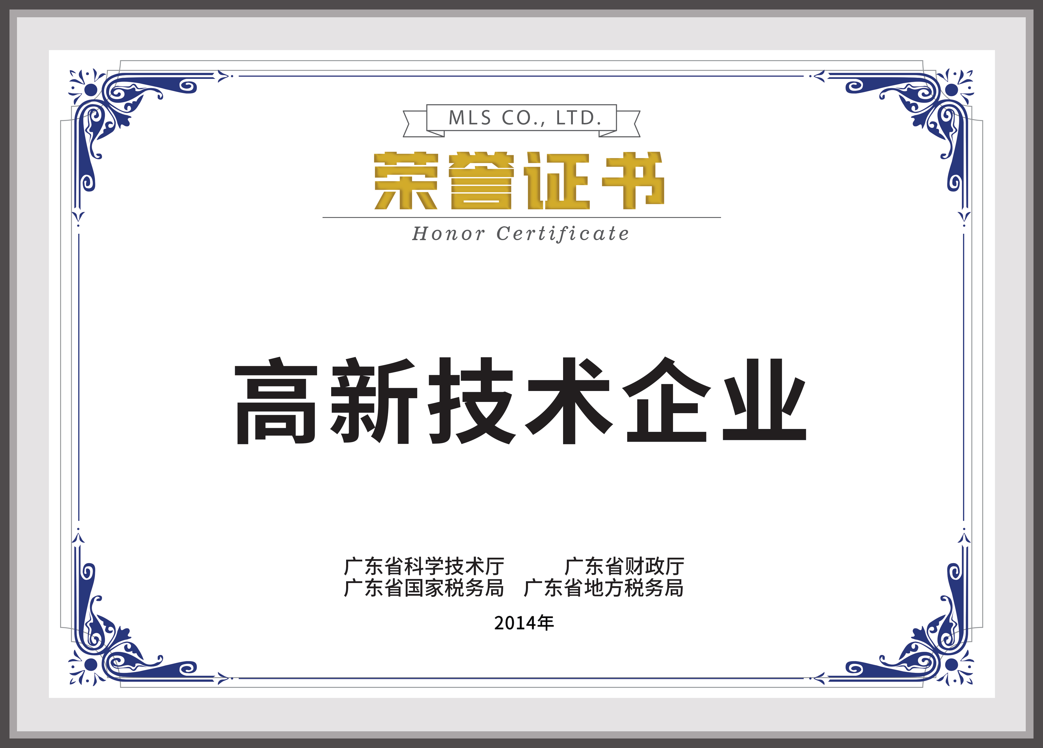 廣東省高新技術(shù)企業(yè)