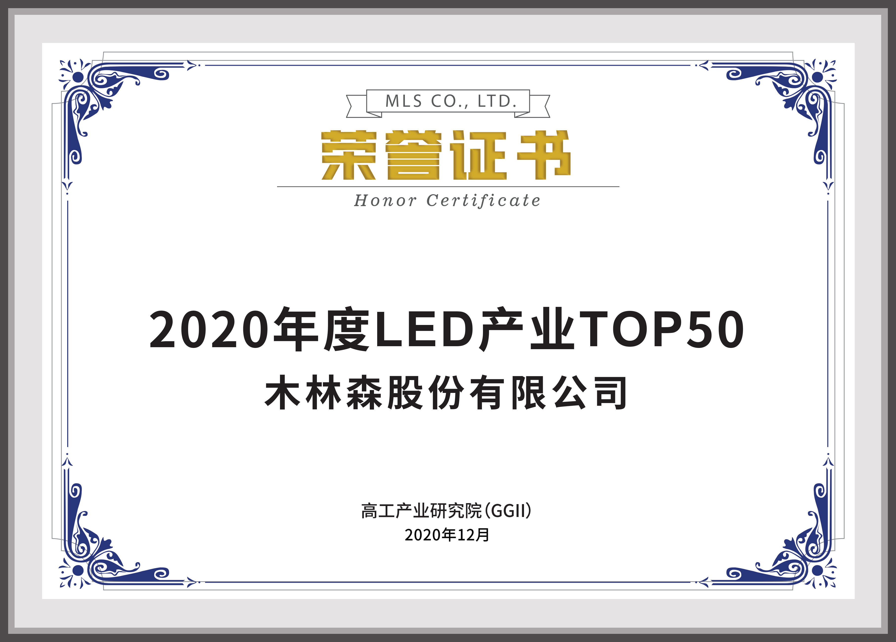 2020年度LED產(chǎn)業(yè)TOP50
