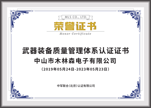 武器裝備質量管理體系證書